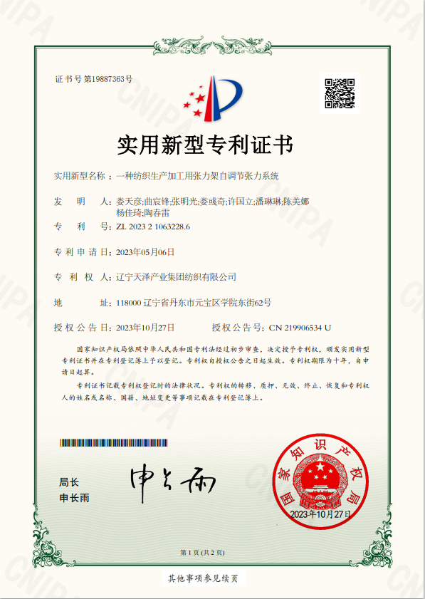 实用新型一种纺织出产加工用张力架自调节张力系统.png